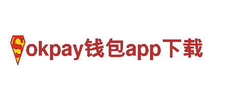 探寻创意无限可能-okpay钱包app下载